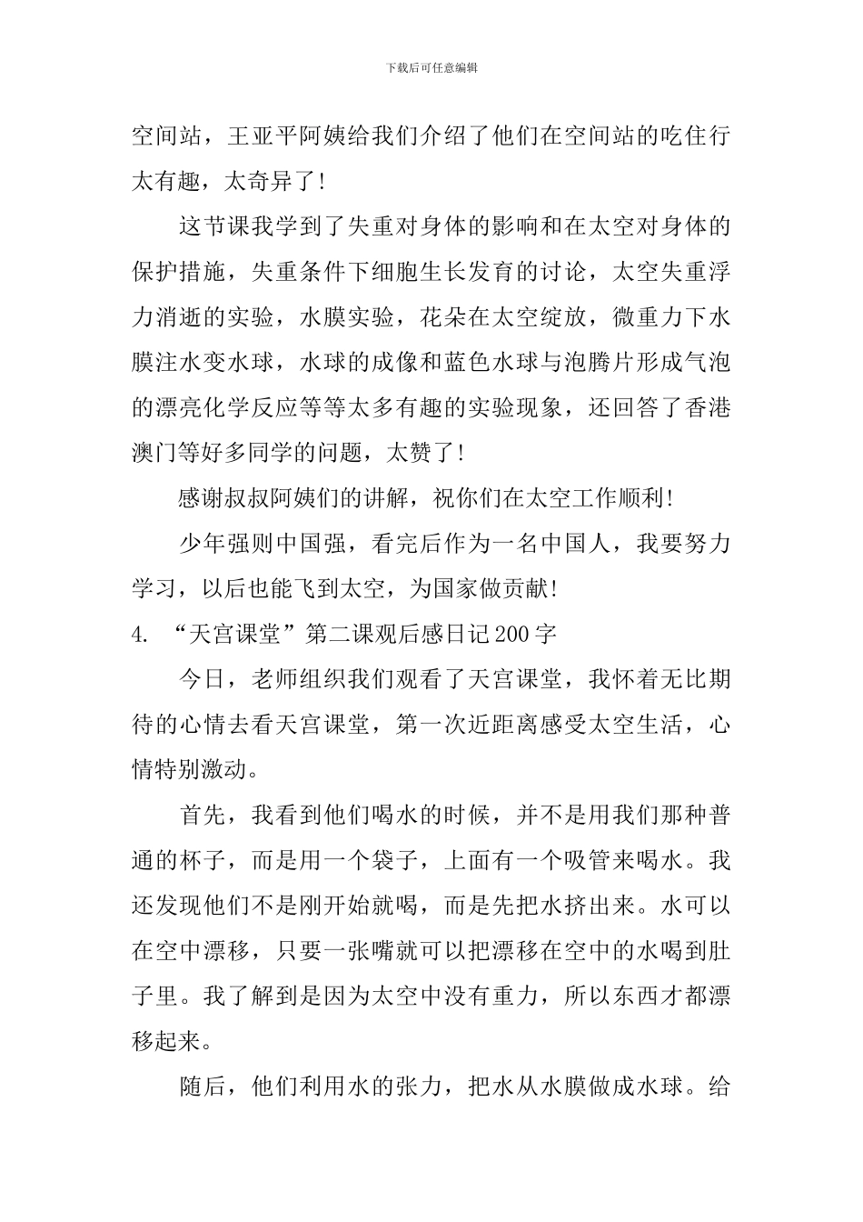 “天宫课堂”第二课观后感日记200字大全_第3页