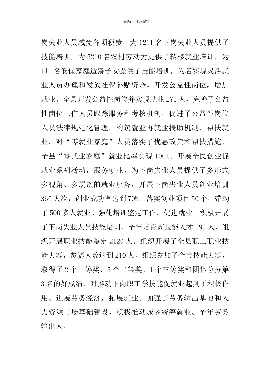 县就业和社会保障工作会议上的讲话_第2页