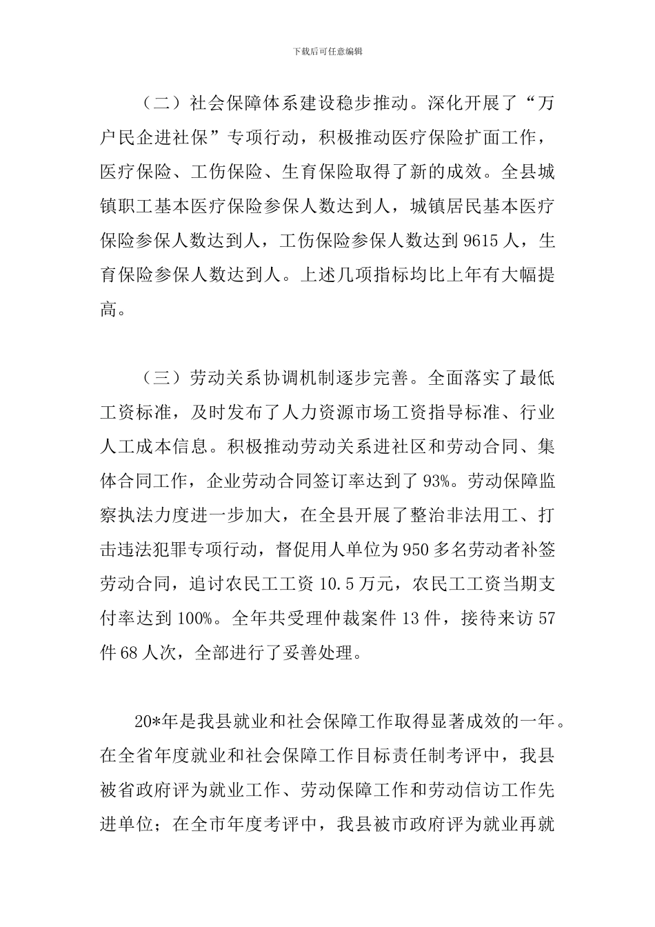 县就业和社会保障工作会议上的讲话_第3页