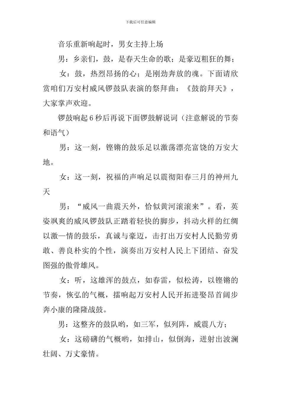 戏曲演唱会主持词_第2页