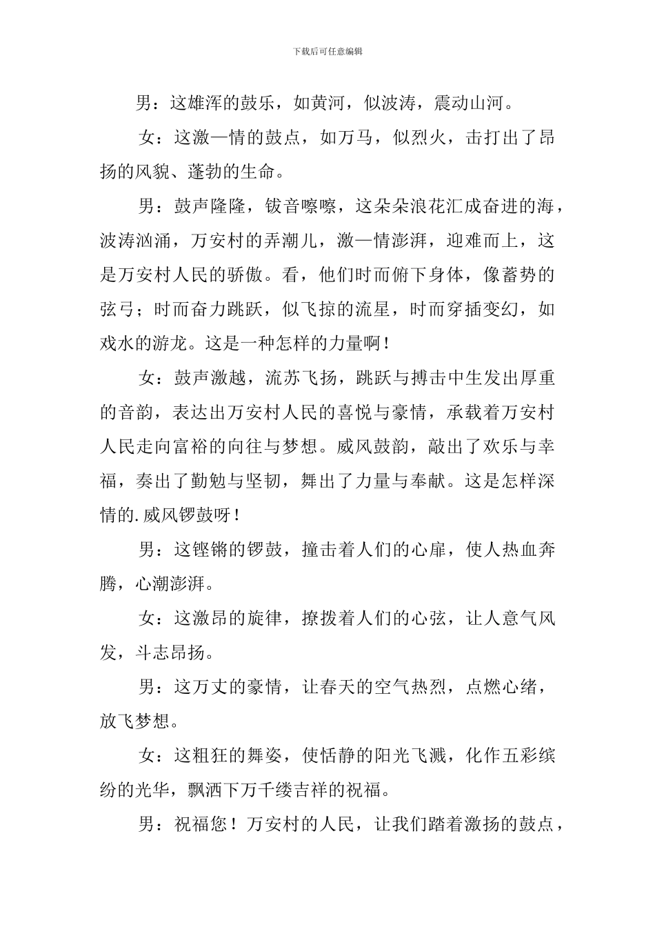 戏曲演唱会主持词_第3页