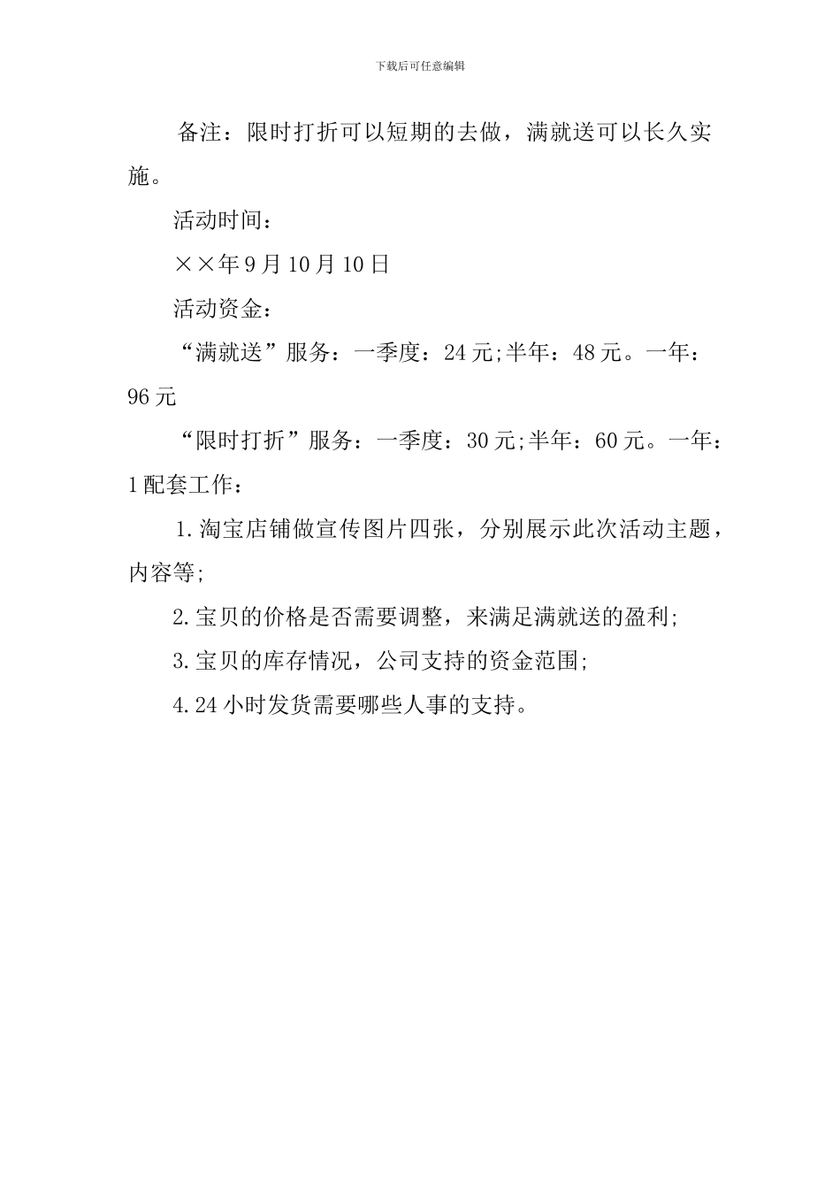 淘宝国庆活动策划方案范文_第2页