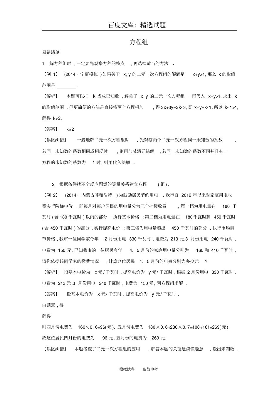 【解析版】2018届中考数学常考易错点3方程组_第1页