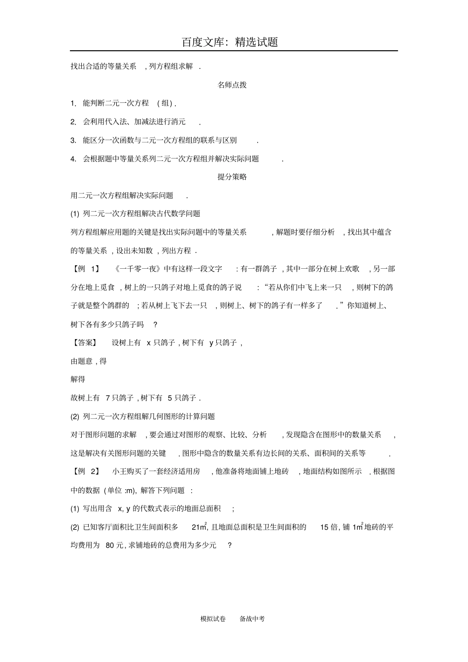 【解析版】2018届中考数学常考易错点3方程组_第2页