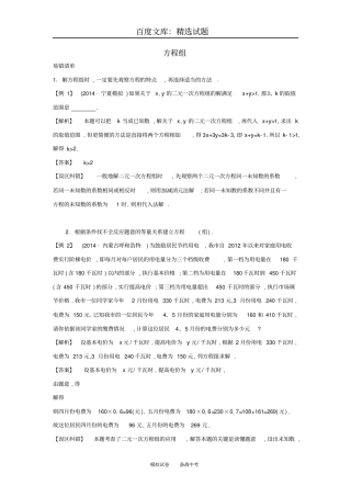 【解析版】2018届中考数学常考易错点3方程组
