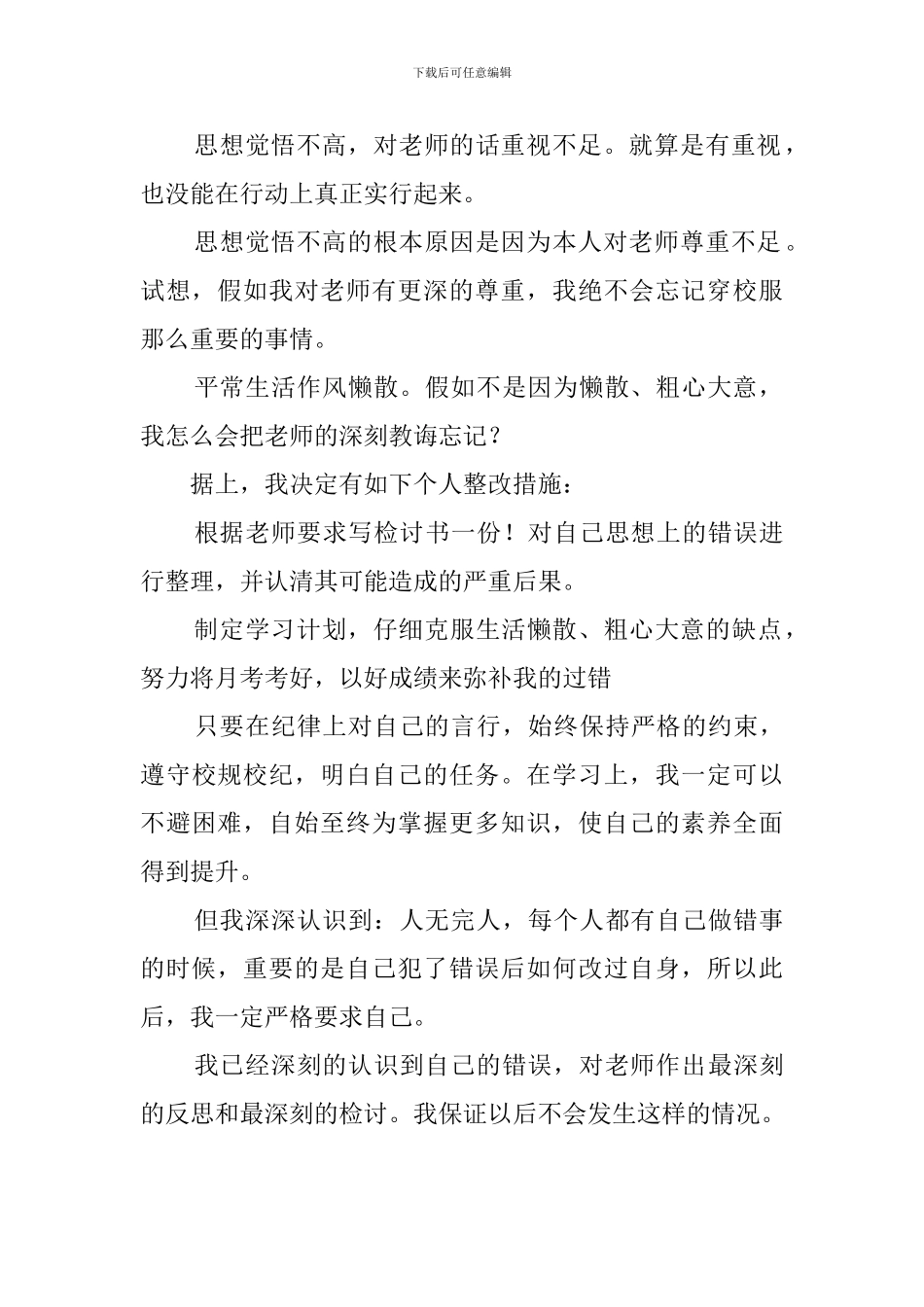 未穿校服检讨书范文_第2页