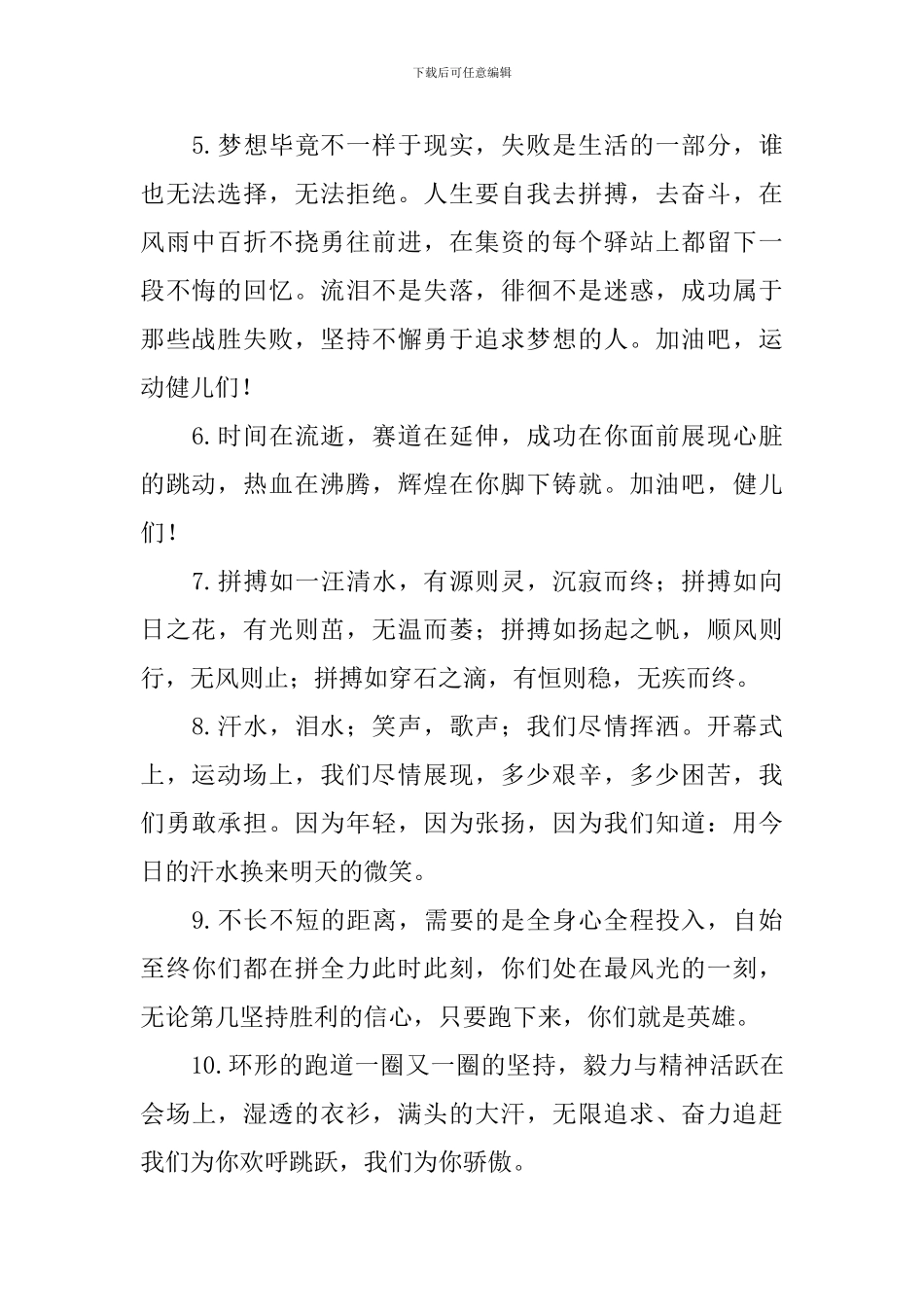 秋季运动会加油句子大全2024年_第2页