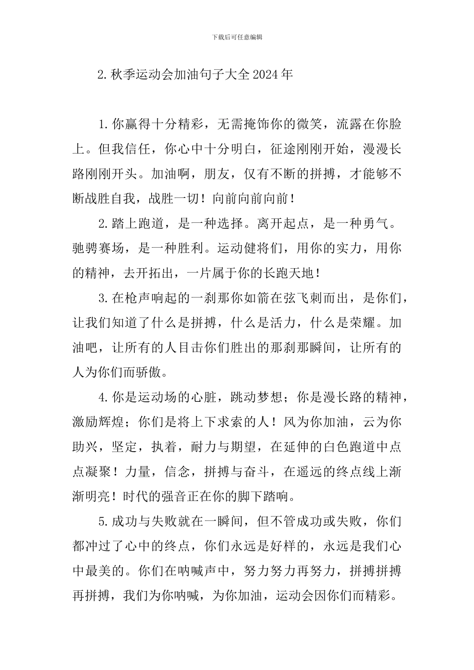 秋季运动会加油句子大全2024年_第3页