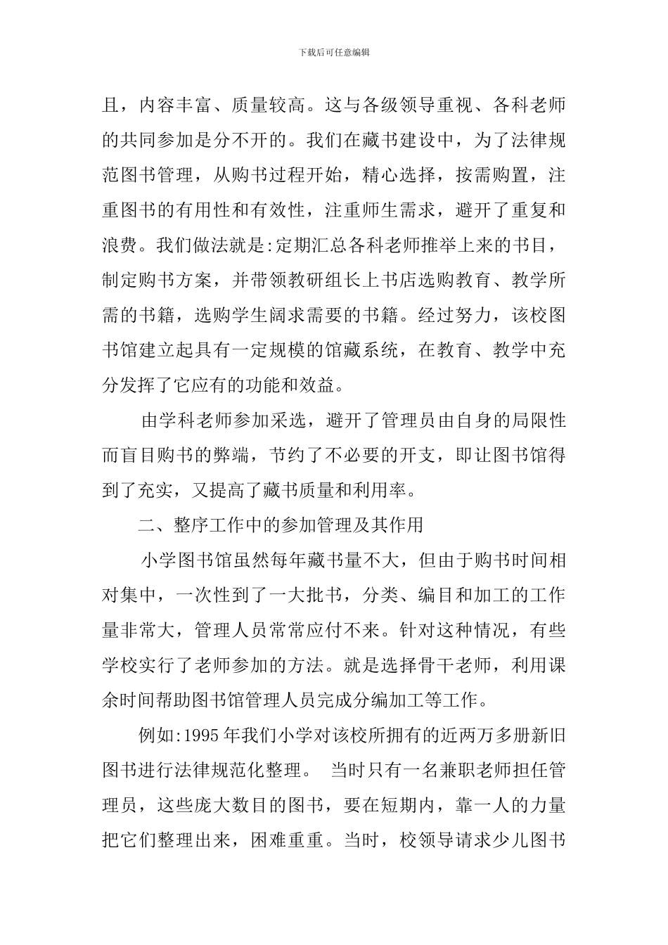抓好图书管理的工作总结_第2页