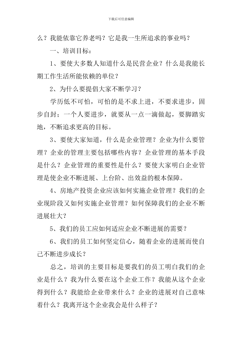 新员工培训计划方案5篇_第2页