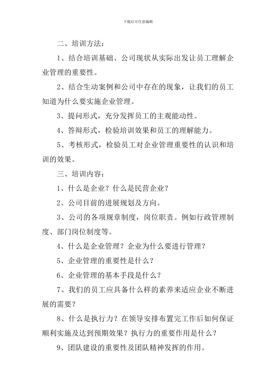 新员工培训计划方案5篇_第3页