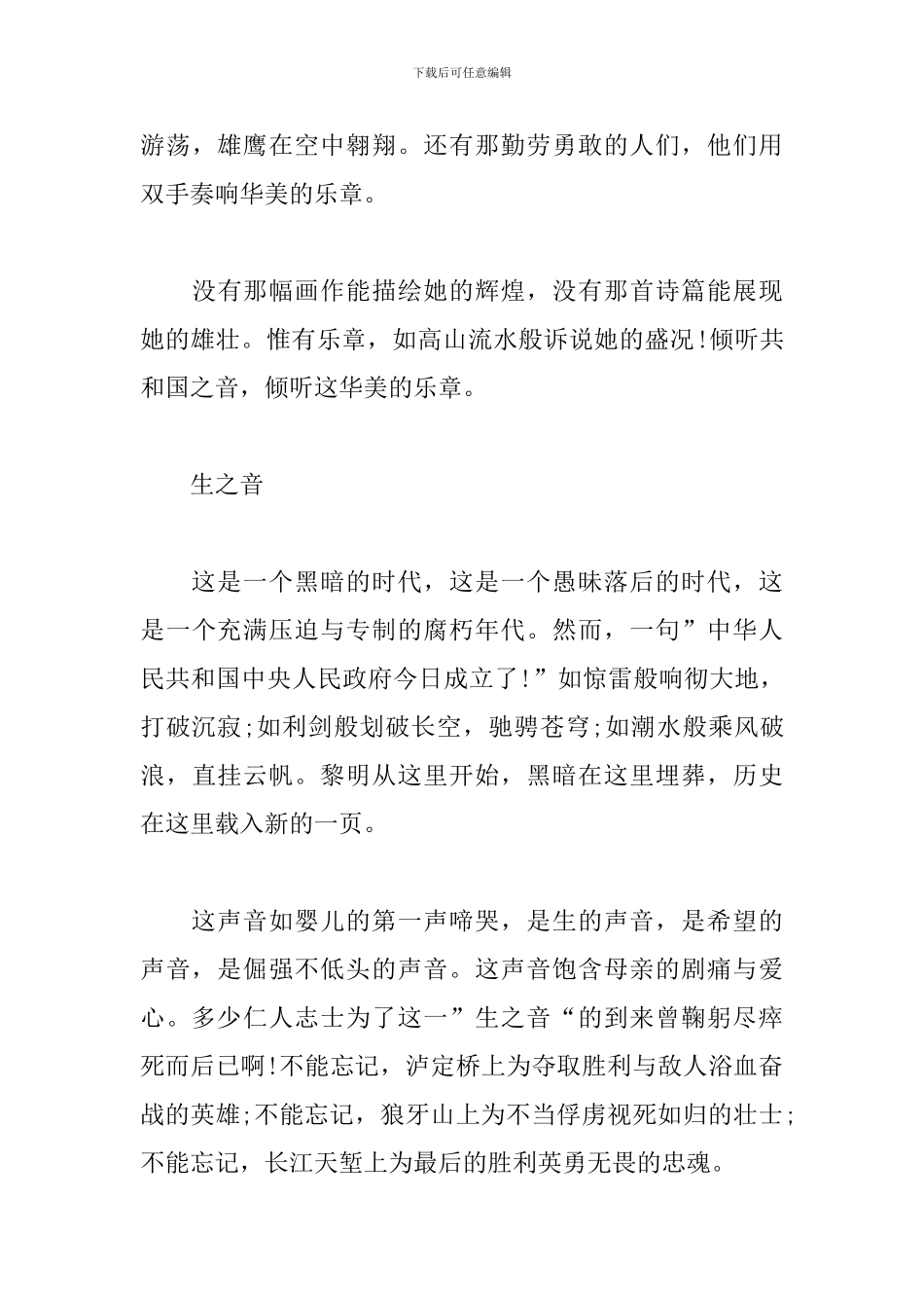 2024庆建国70周年心得体会合辑_第3页