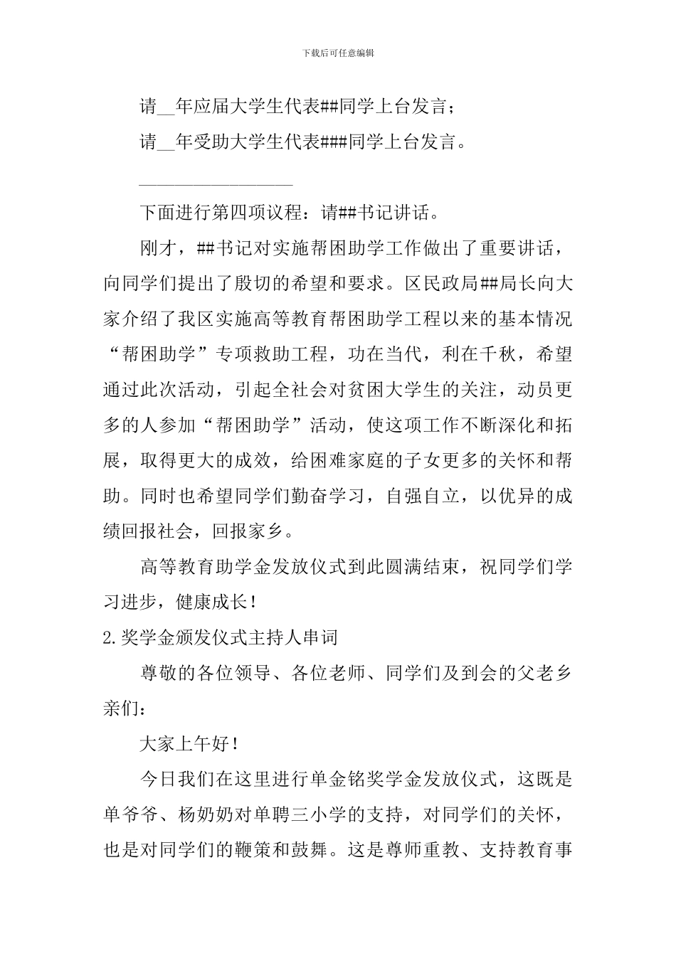 奖学金颁发仪式主持人串词_第2页