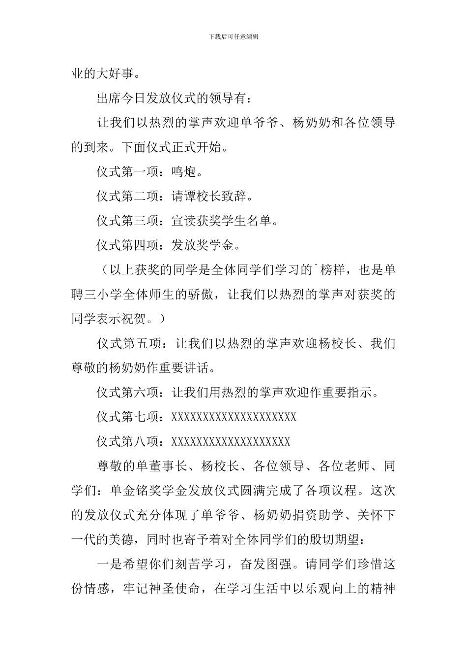 奖学金颁发仪式主持人串词_第3页