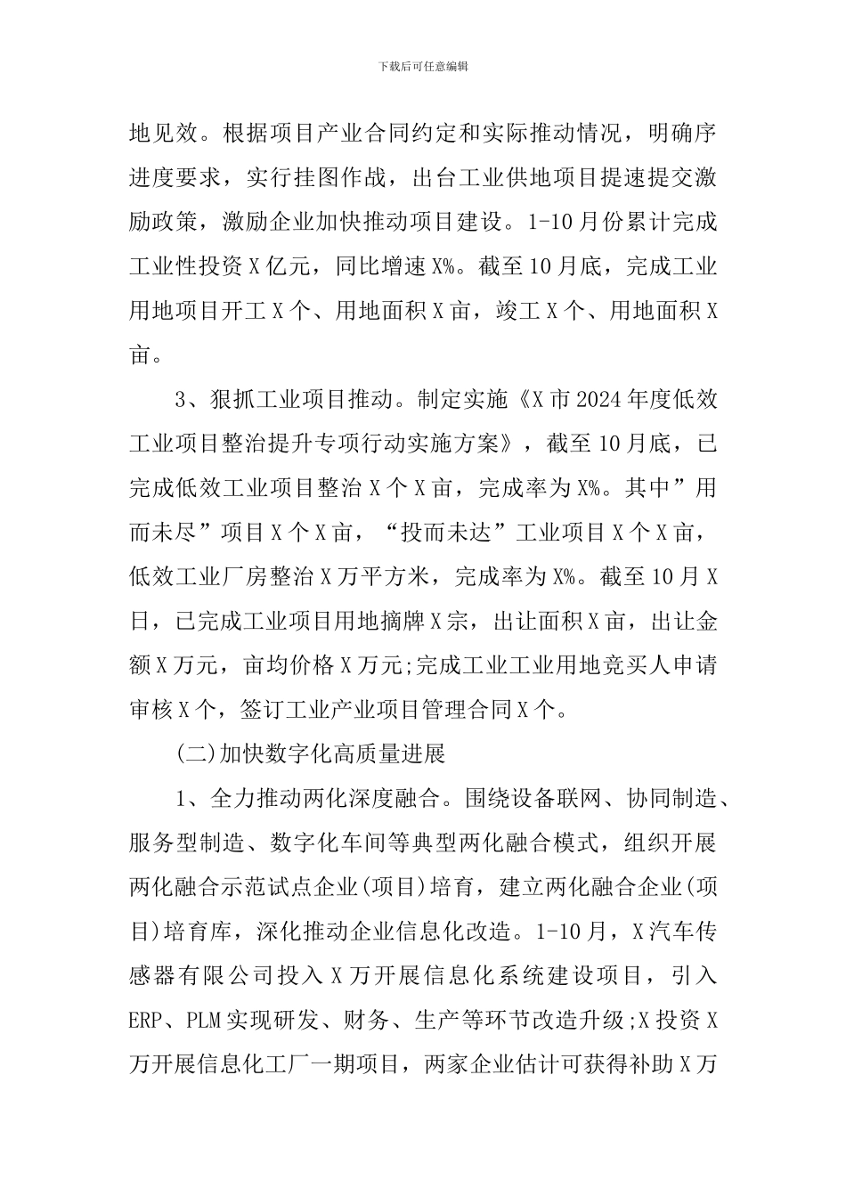 市经信局2024年工作总结及下年工作计划_第2页