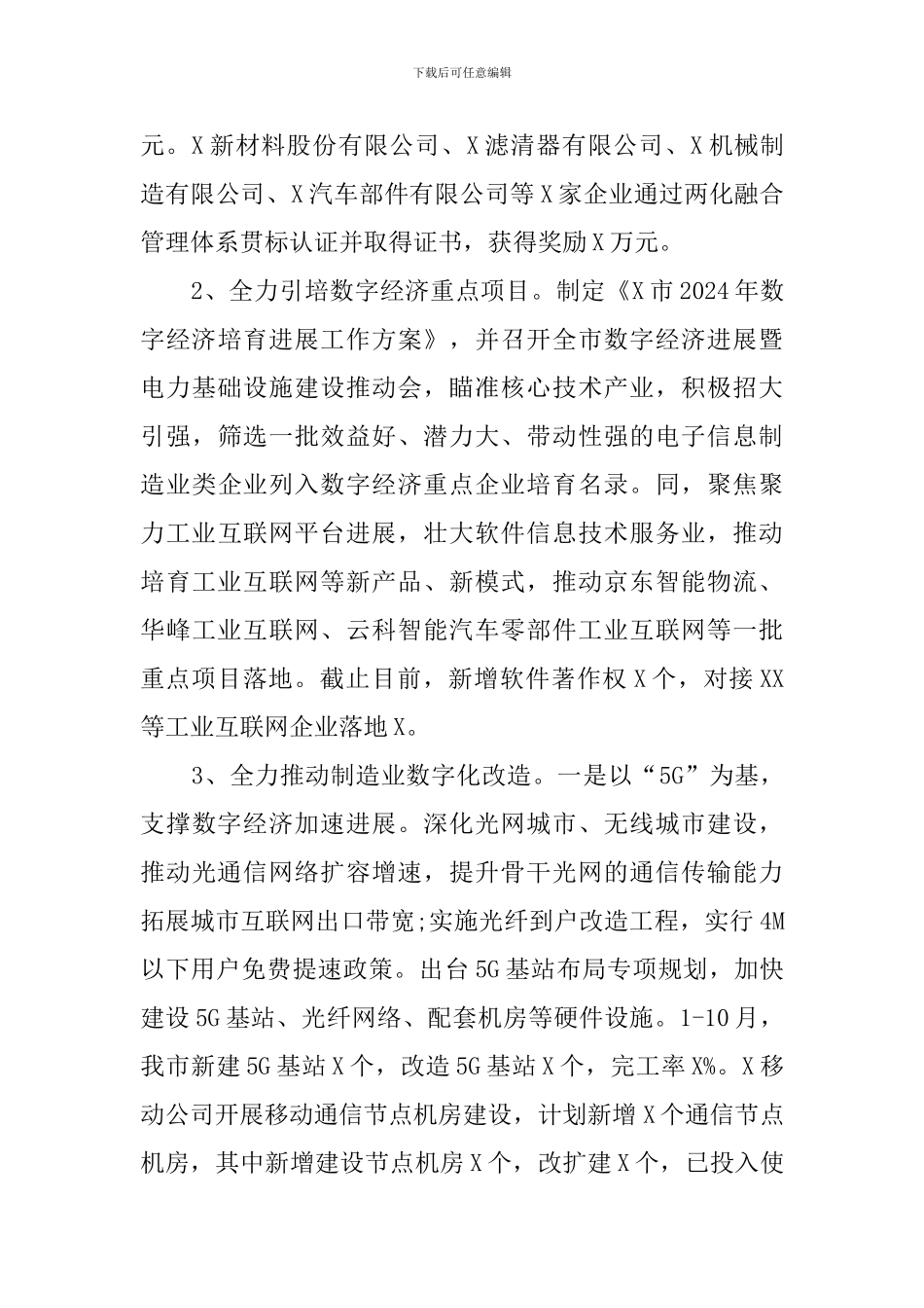 市经信局2024年工作总结及下年工作计划_第3页