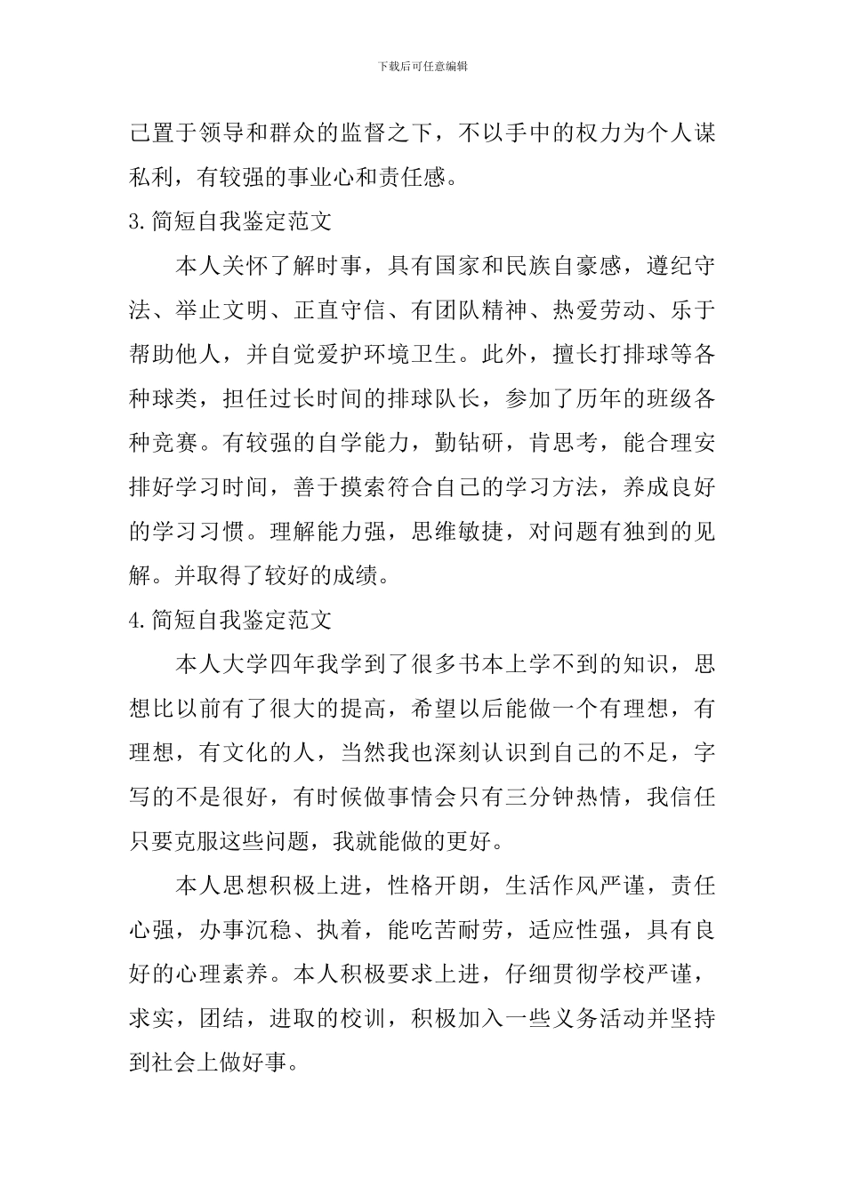 简短自我鉴定范文_第2页