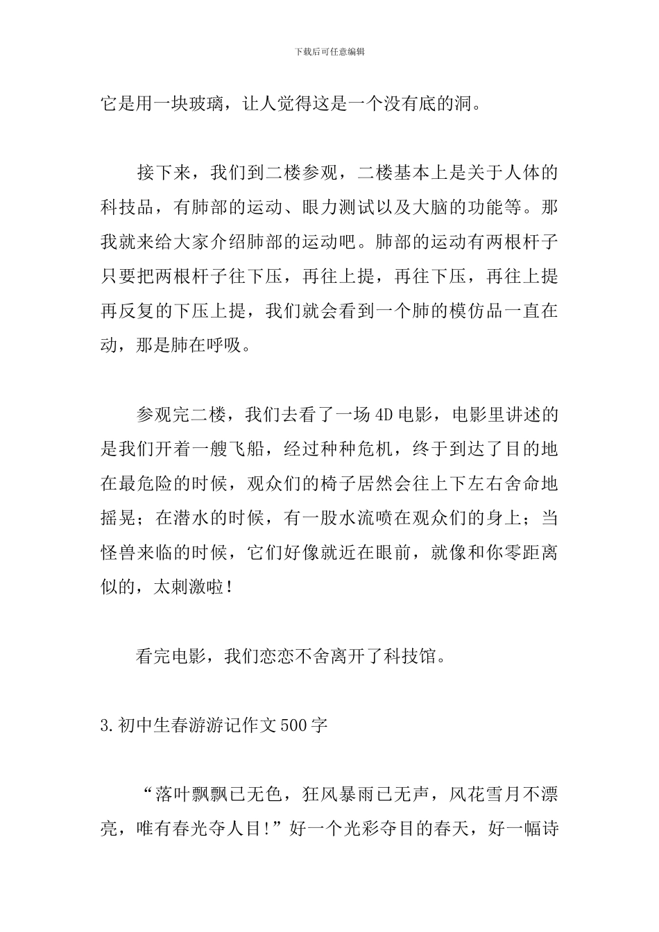 初中生春游游记作文500字_第3页