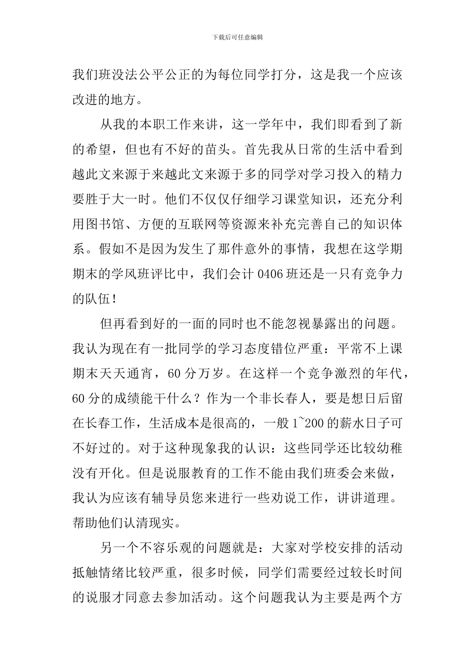 大学生班长工作总结范文_第2页