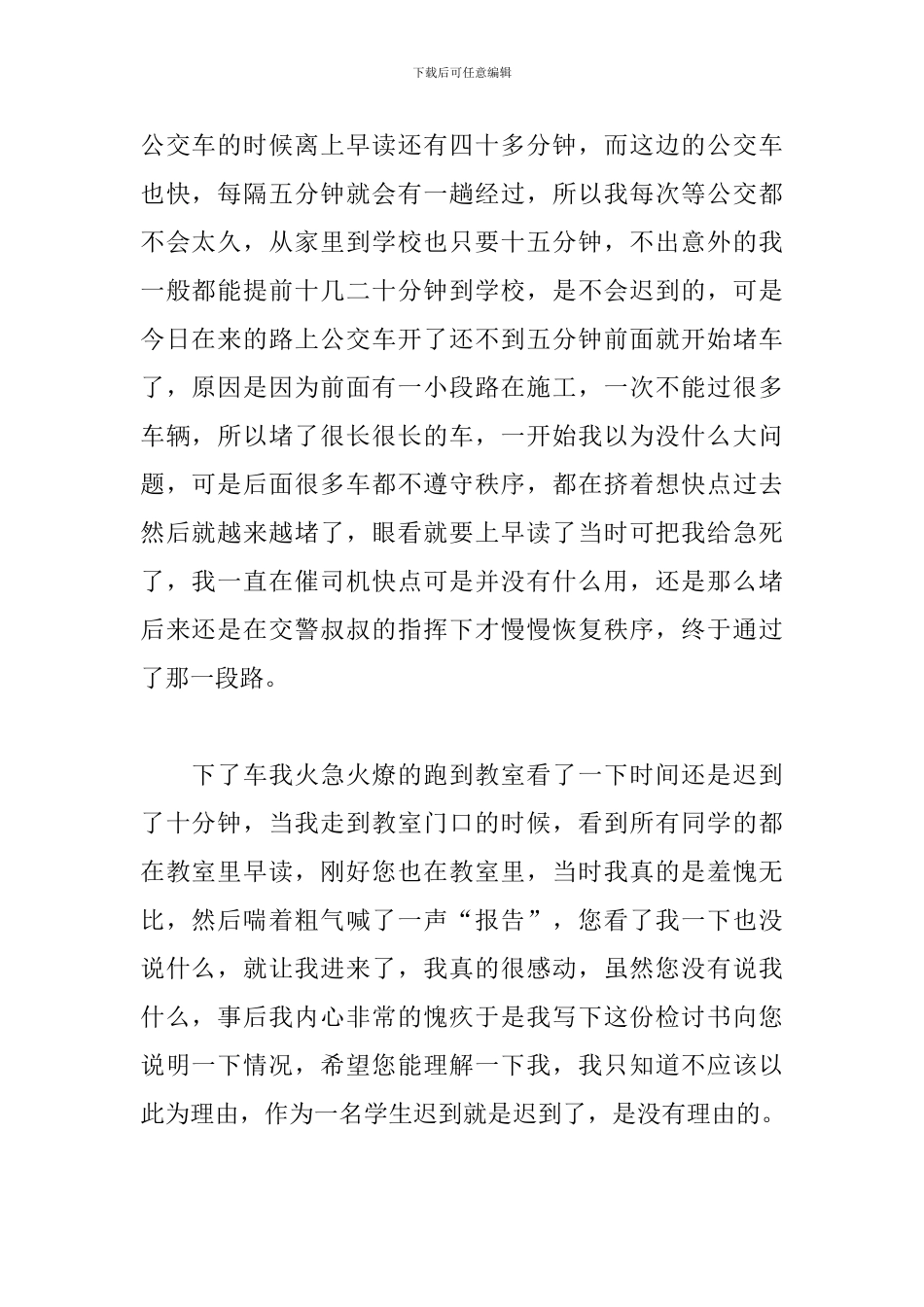 早读迟到检讨书精选十篇_第2页