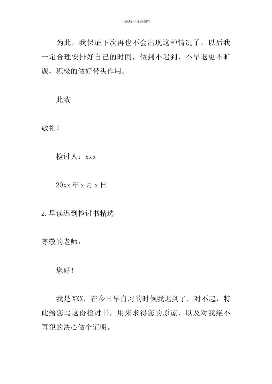 早读迟到检讨书精选十篇_第3页