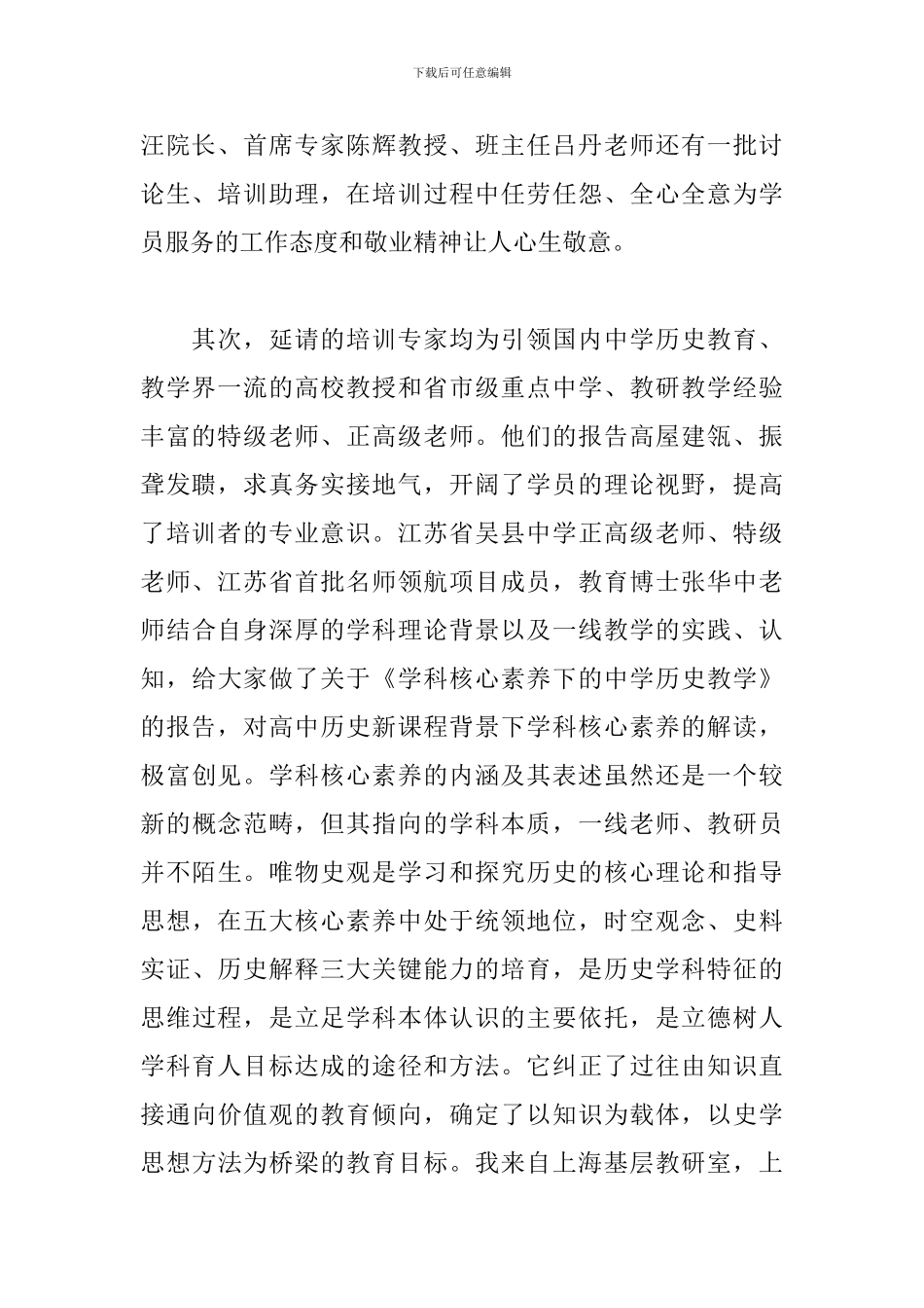 2024国培计划心得体会_第2页