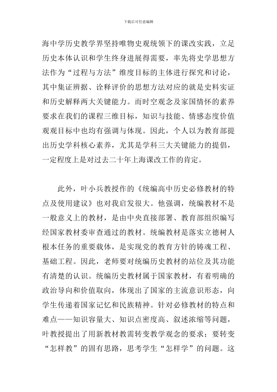 2024国培计划心得体会_第3页