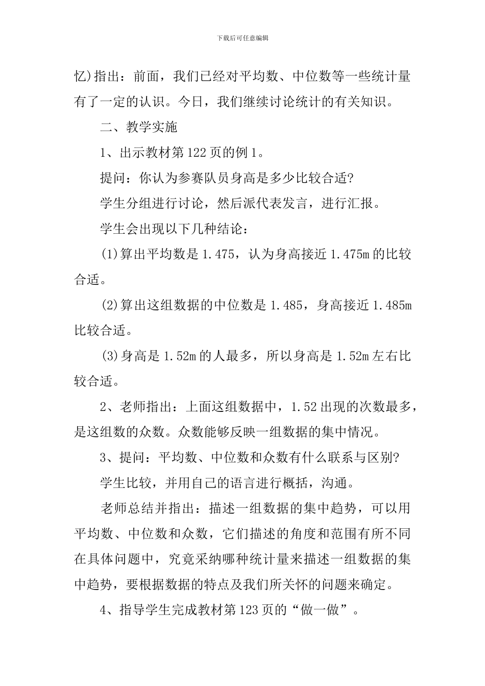 人教版数学书五年级下册数学教案文案_第2页