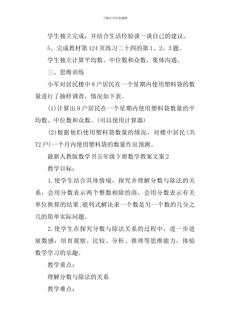 人教版数学书五年级下册数学教案文案_第3页