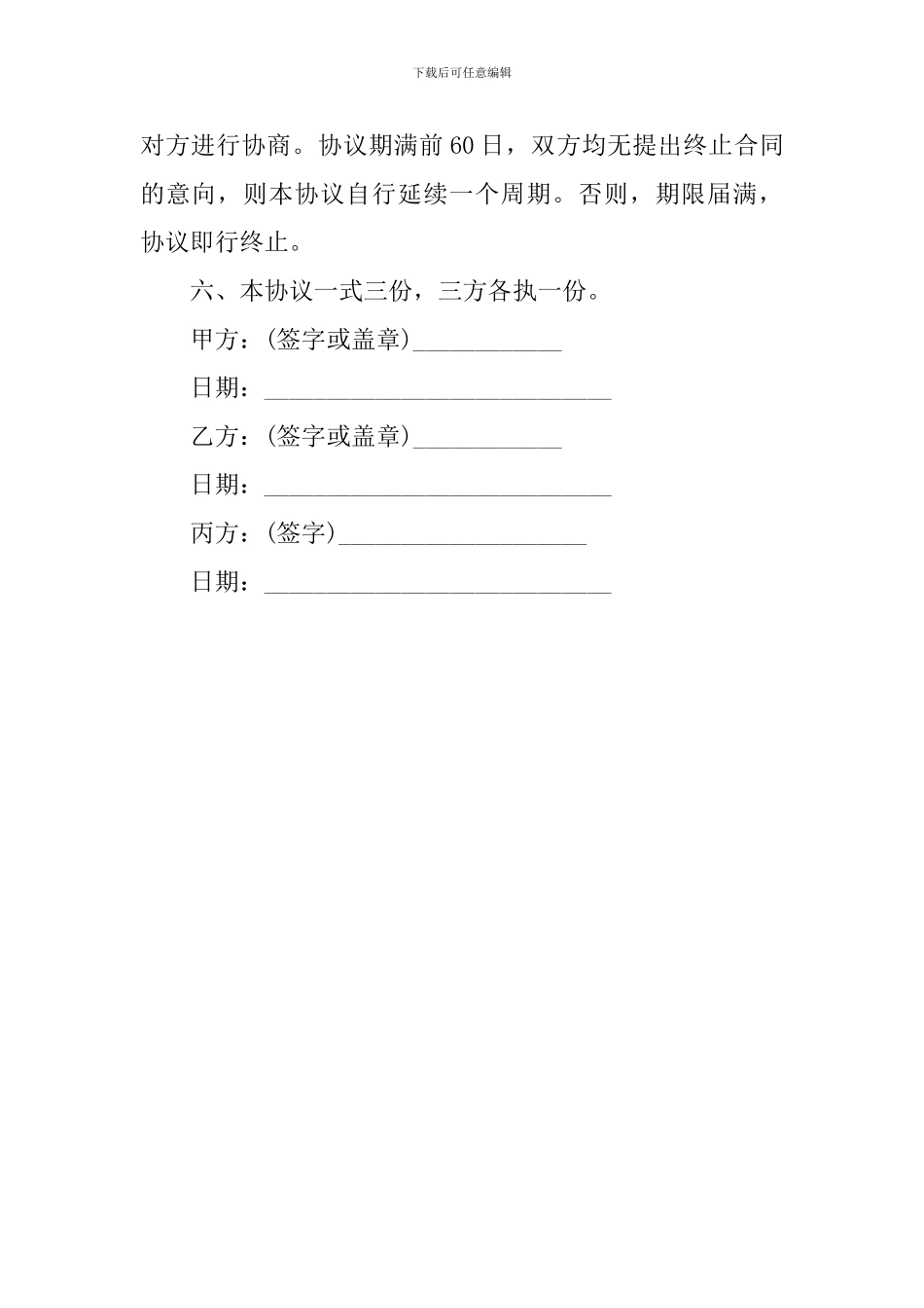 关于员工的借用协议模板_第3页