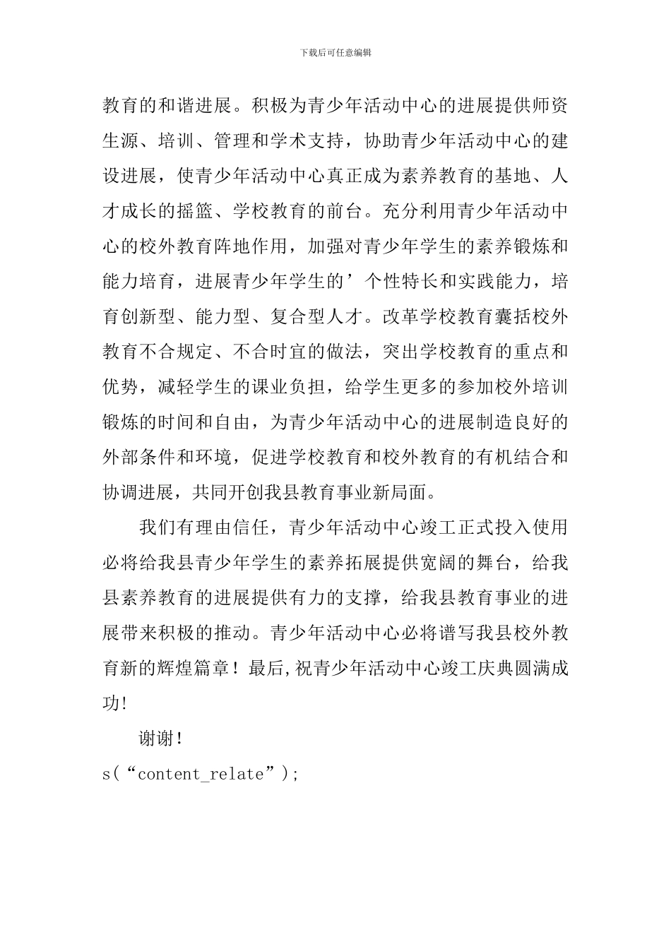 青少年活动机构落成庆典致辞_第2页