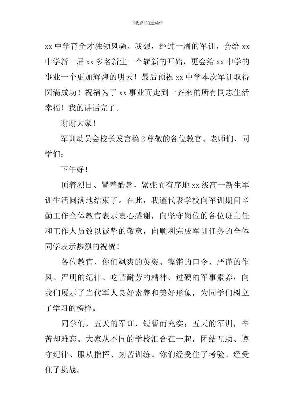 军训动员会校长发言稿_第2页