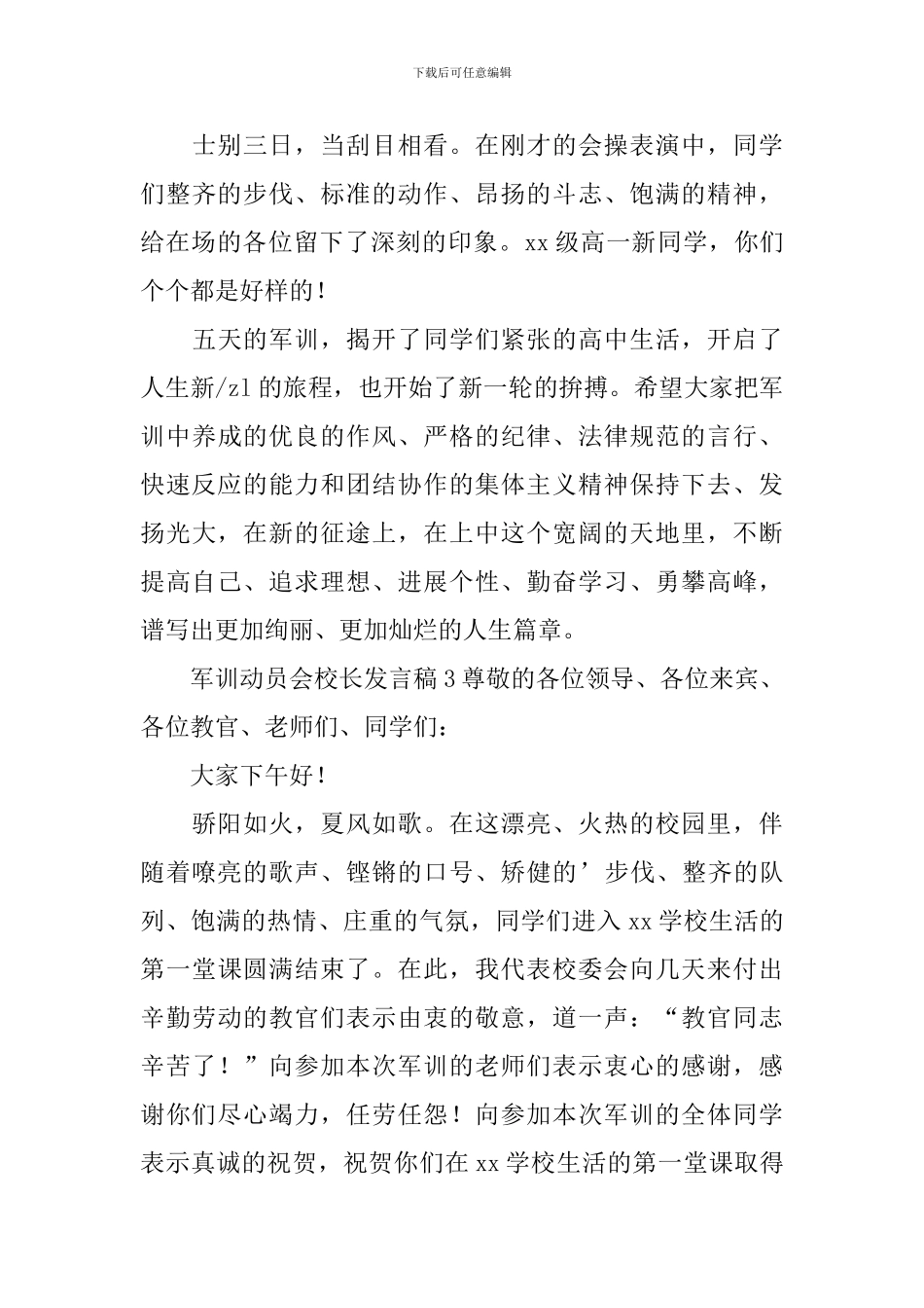 军训动员会校长发言稿_第3页