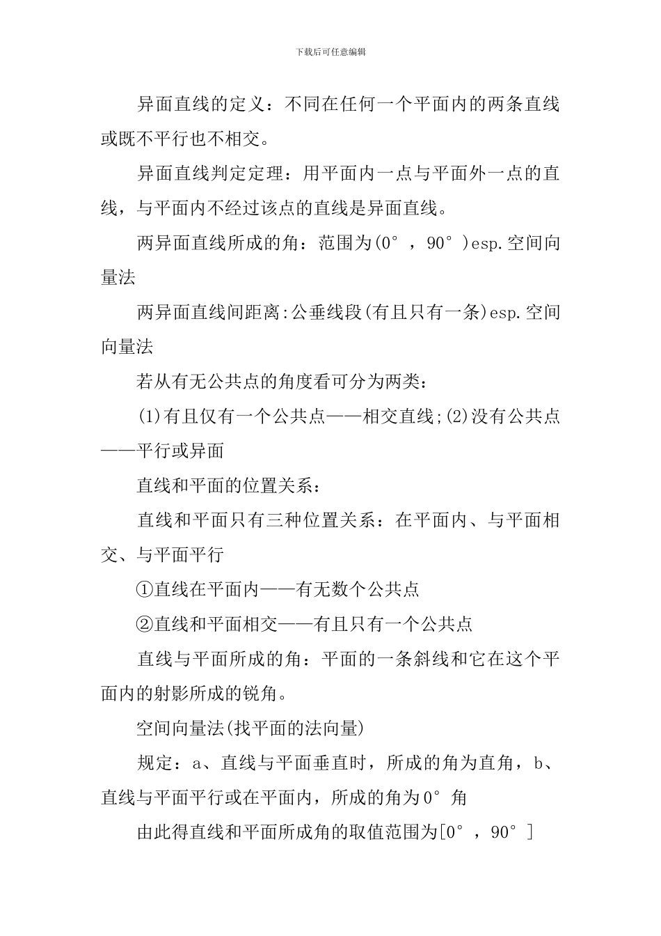高二数学必修二主要知识难点总结_第2页