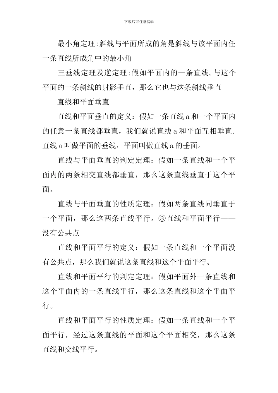 高二数学必修二主要知识难点总结_第3页