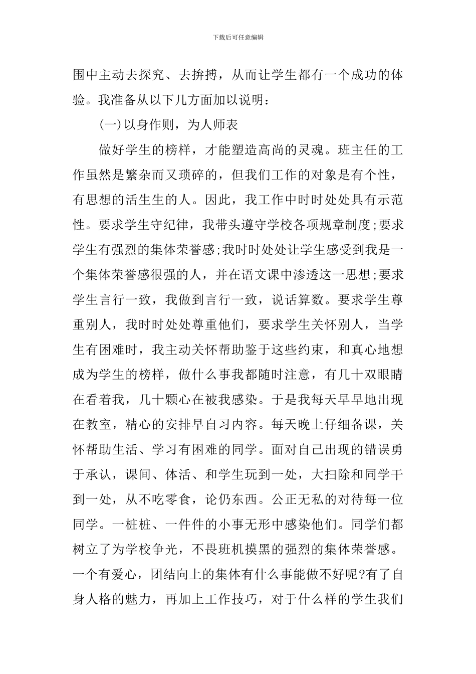 2024党校学生自我鉴定书_第2页