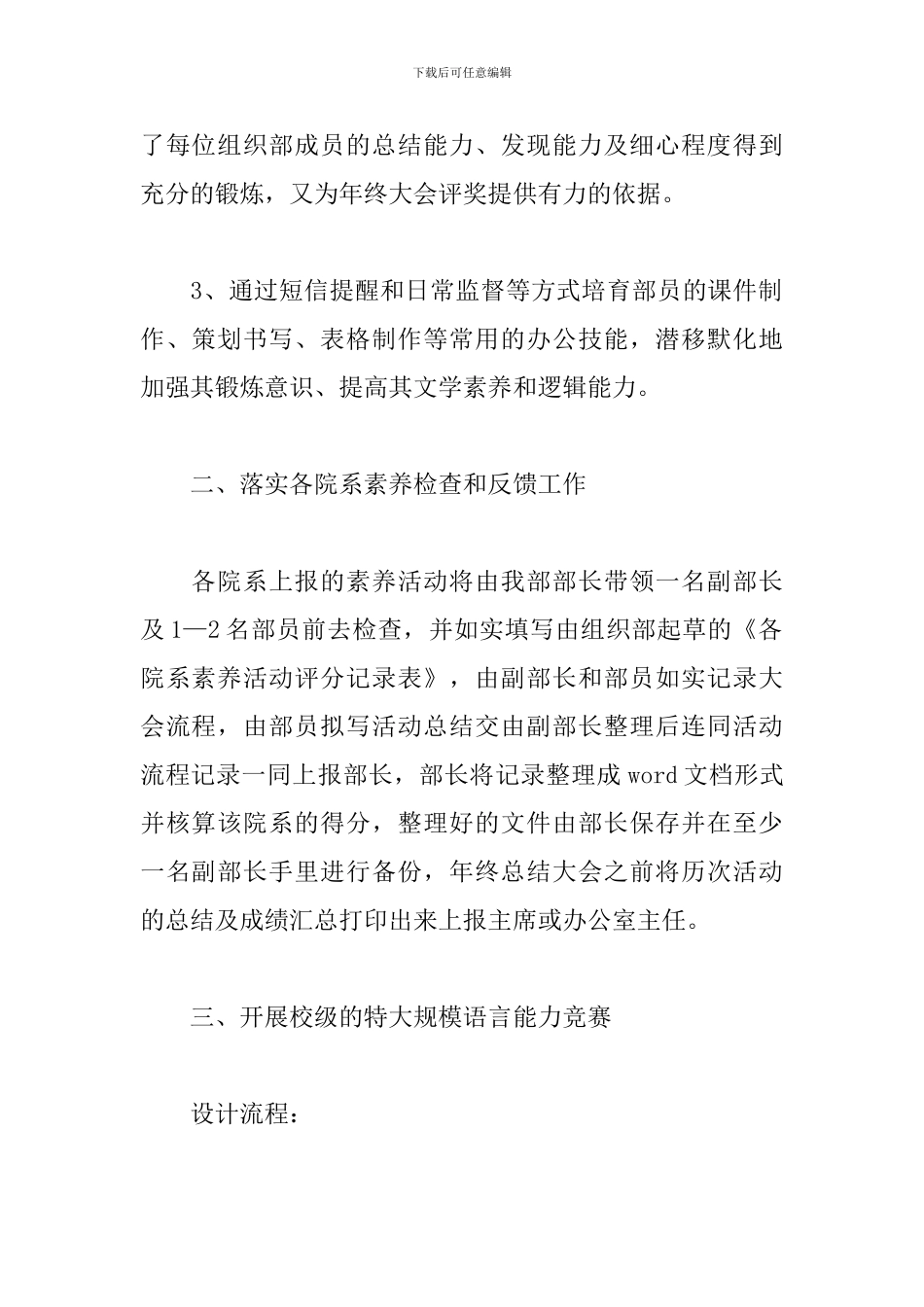 高校组织部工作计划模板范文_第2页