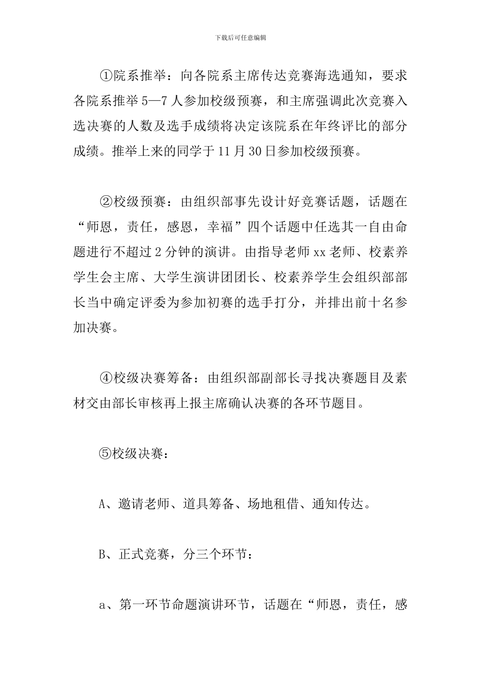 高校组织部工作计划模板范文_第3页