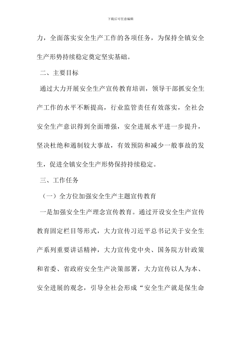 2024年全镇安全生产宣传活动实施方案_第2页