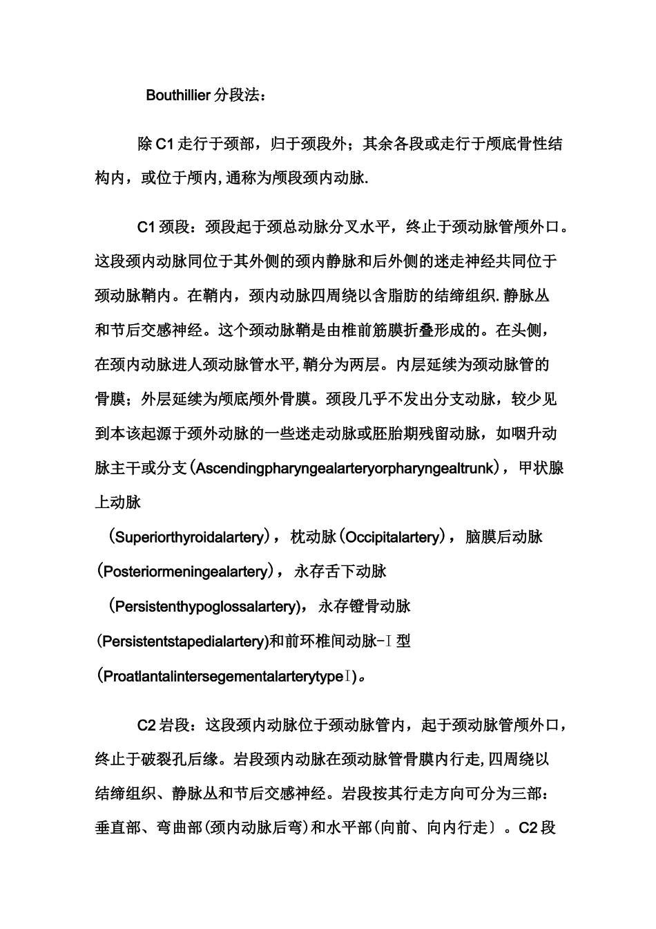 颈内动脉分段解剖_第3页