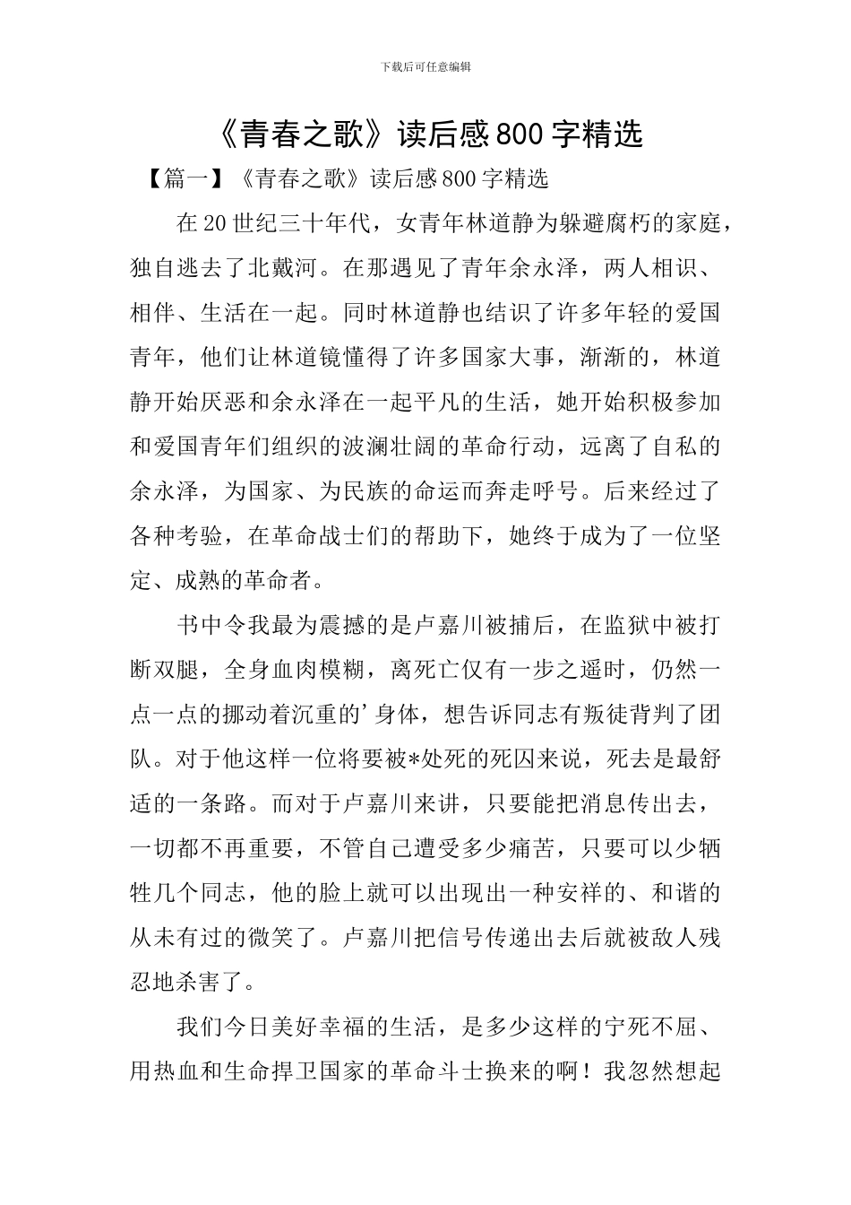 《青春之歌》读后感800字精选_第1页