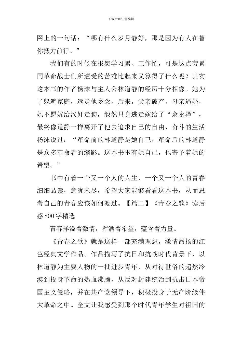 《青春之歌》读后感800字精选_第2页