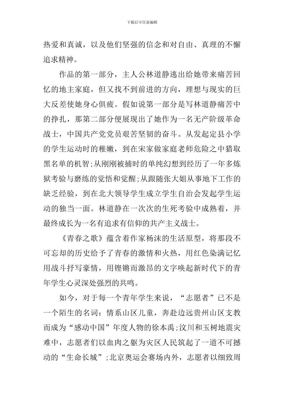 《青春之歌》读后感800字精选_第3页