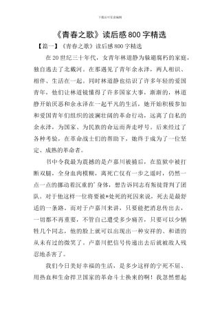 《青春之歌》读后感800字精选