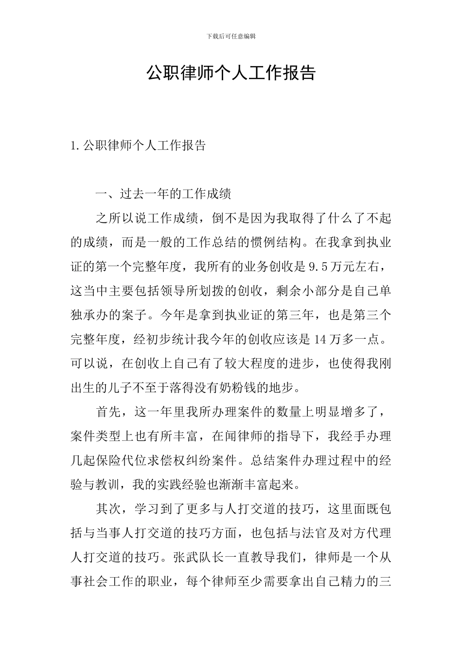 公职律师个人工作报告_第1页