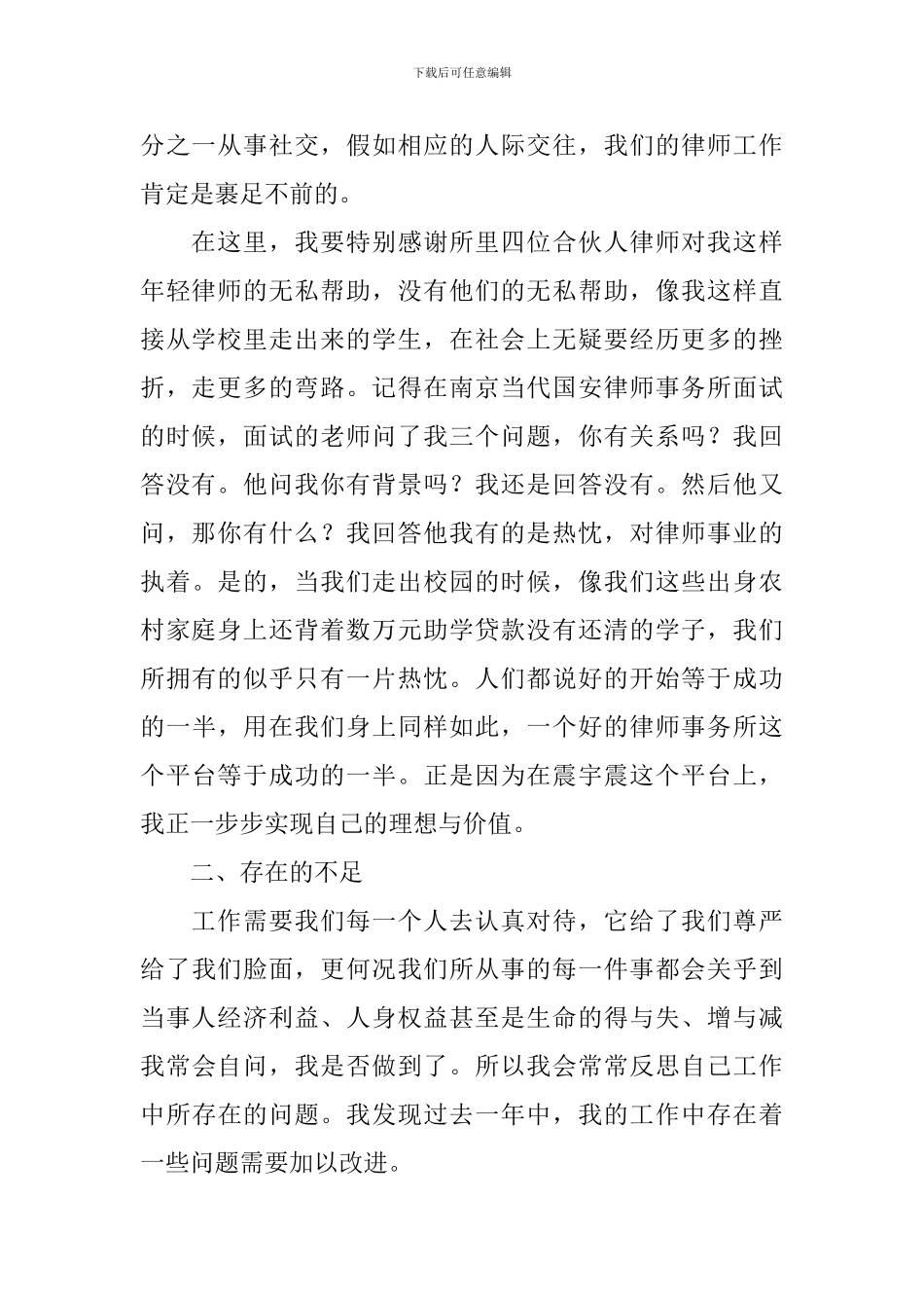 公职律师个人工作报告_第2页