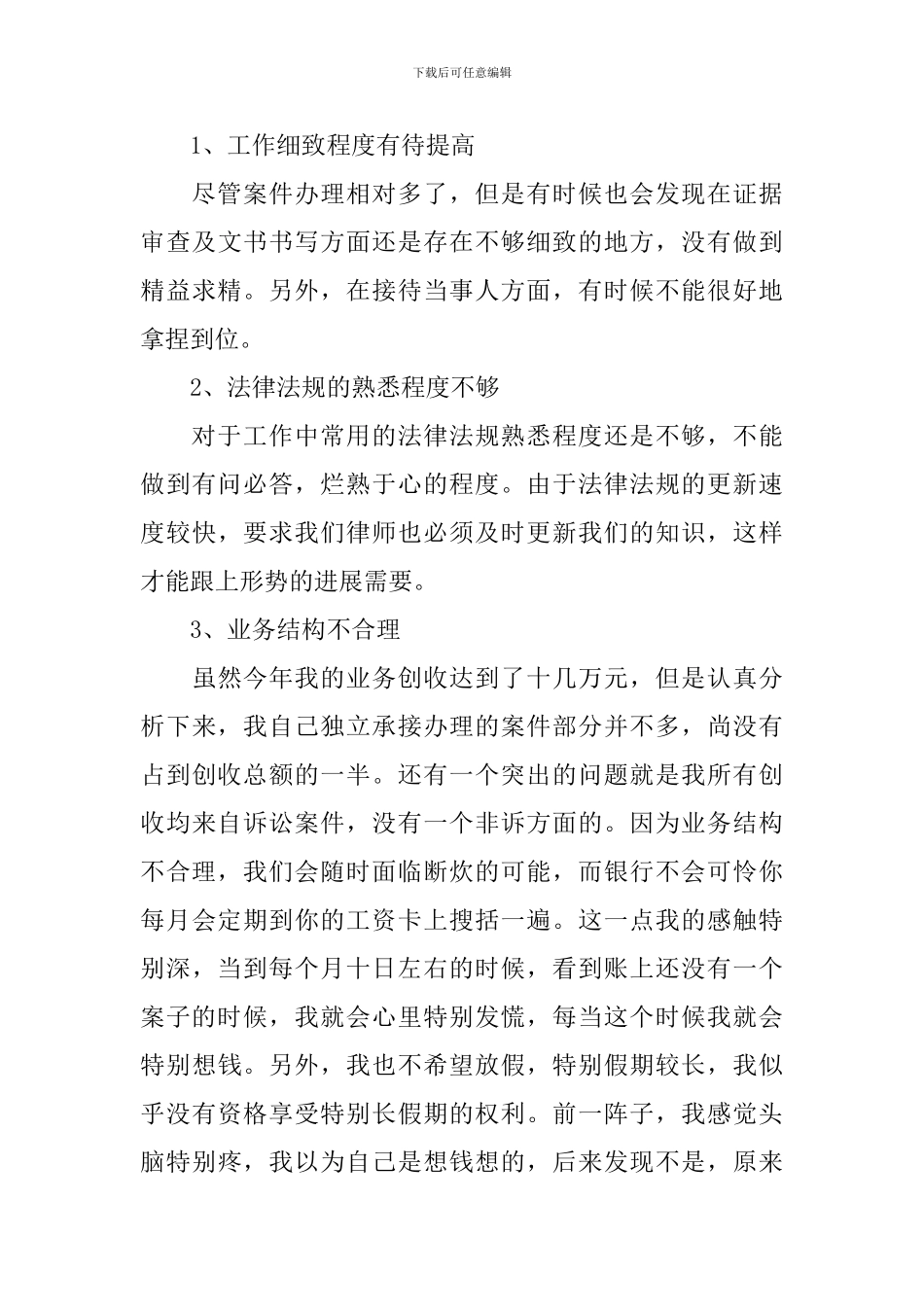 公职律师个人工作报告_第3页
