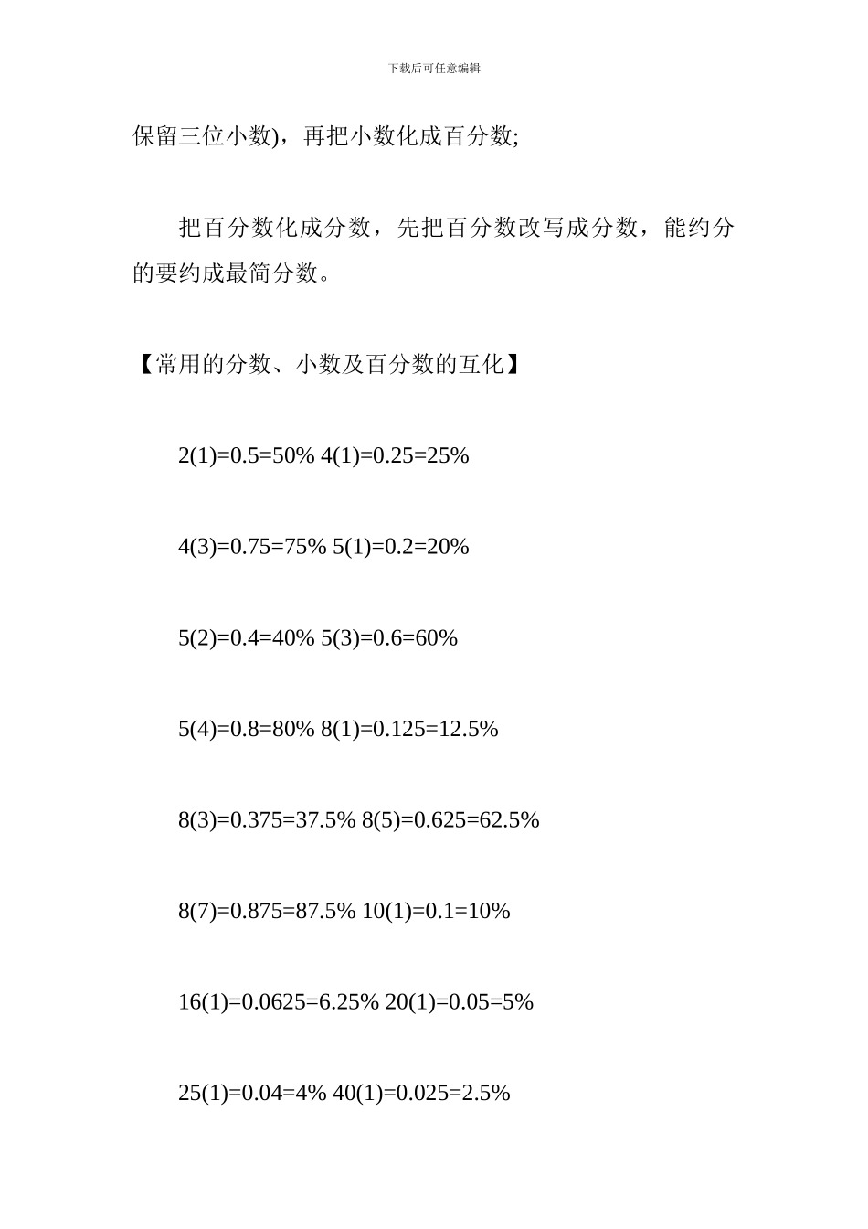 小学六年级《百分数》期末知识点_第2页
