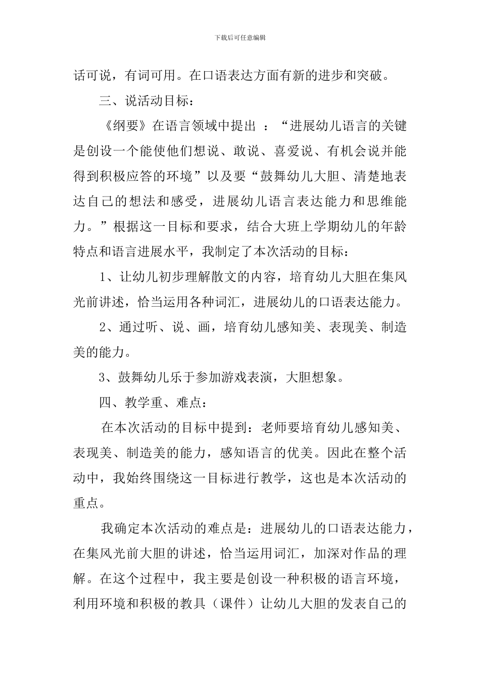 雨中的森林大班说课稿_第2页