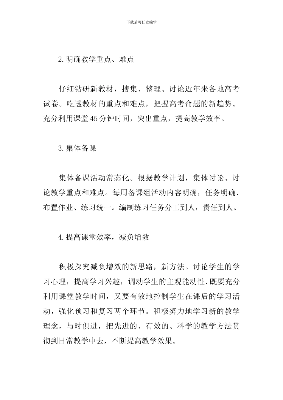 高三物理上学期教学工作计划2024_第2页